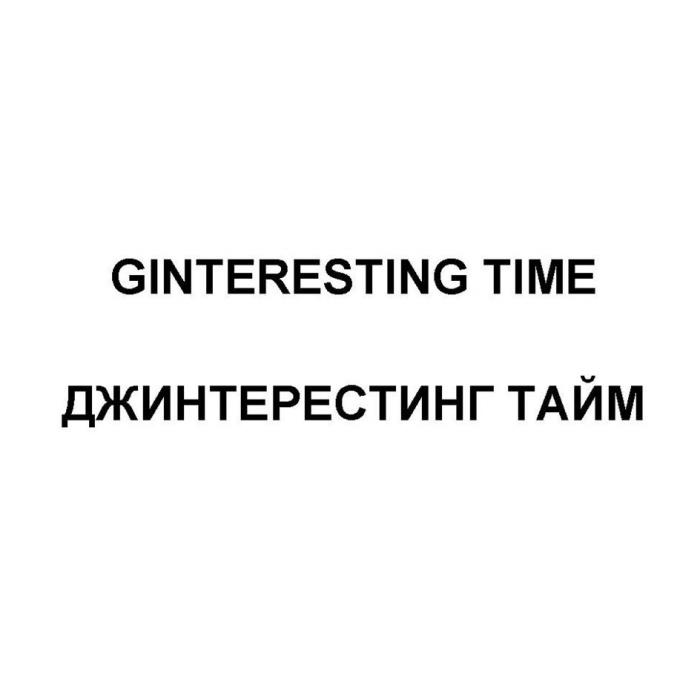 "GINTERESTING TIME