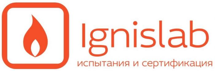 IGNISLAB ИСПЫТАНИЯ И СЕРТИФИКАЦИЯ