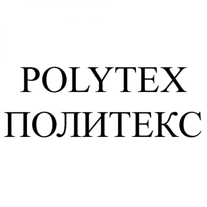 POLYTEX ПОЛИТЕКС