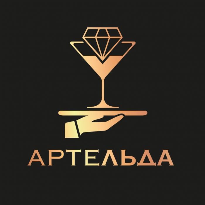 АРТЕЛЬДА