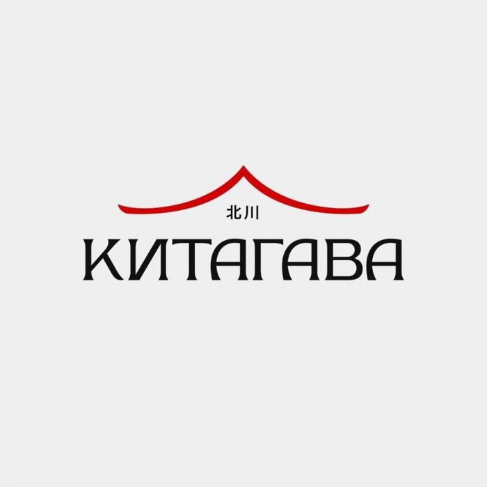 КИТАГАВА