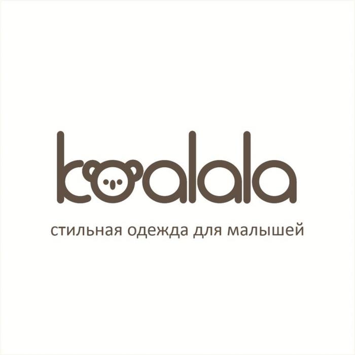 Коалала. Стильная одежда для малышей