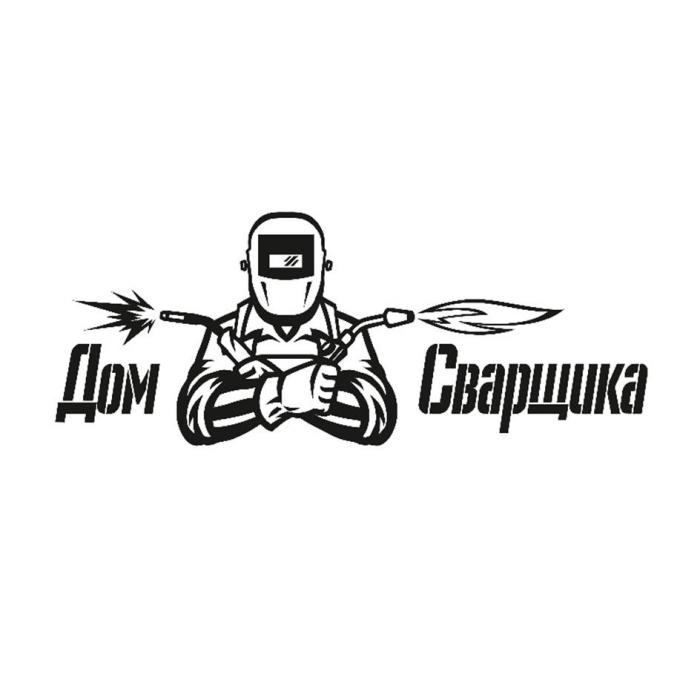 Дом Сварщика