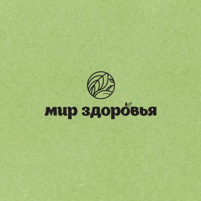 Мир здоровья