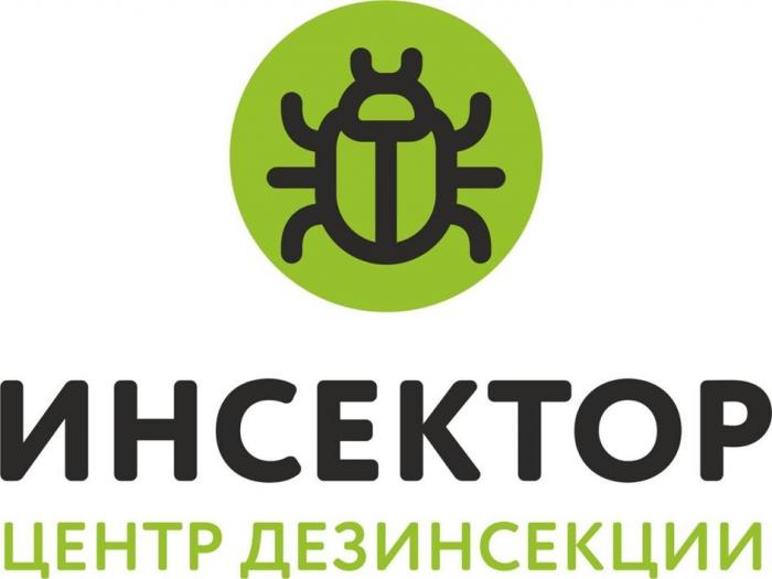 ИНСЕКТОР ЦЕНТР ДЕЗИНСЕКЦИИ