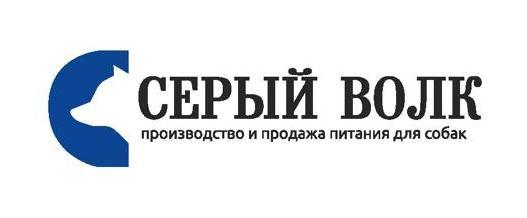 СЕРЫЙ ВОЛК ПРОИЗВОДСТВО И ПРОДАЖА ПИТАНИЯ ДЛЯ СОБАК