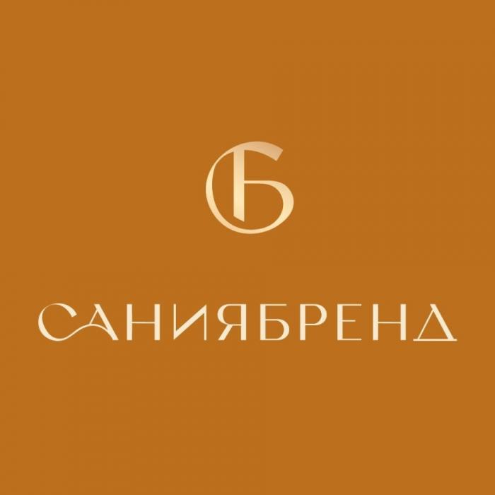 САНИЯБРЕНД