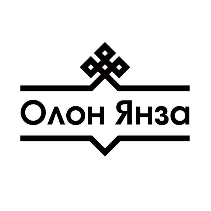 Олон Янзa