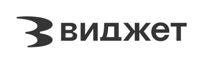 Виджет