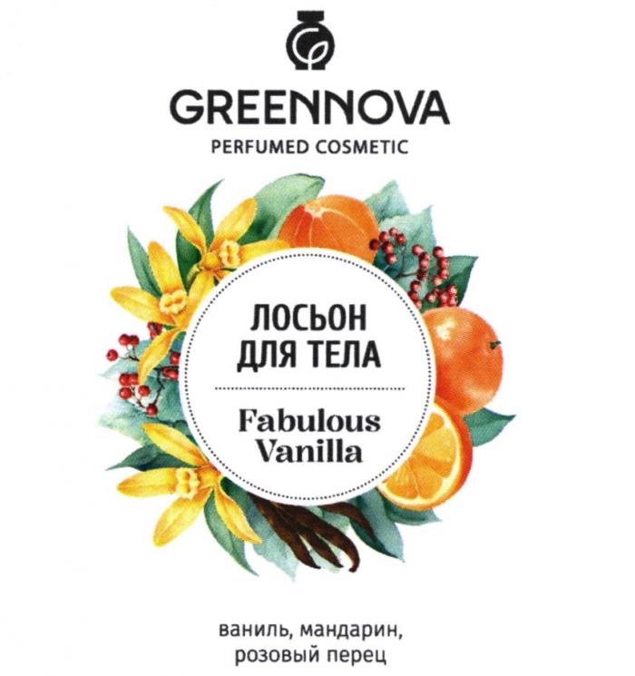 GREENNOVA PERFUMED COSMETIC ЛОСЬОН ДЛЯ ТЕЛА FABULOUS VANILLA ВАНИЛЬ МАНДАРИН РОЗОВЫЙ ПЕРЕЦ