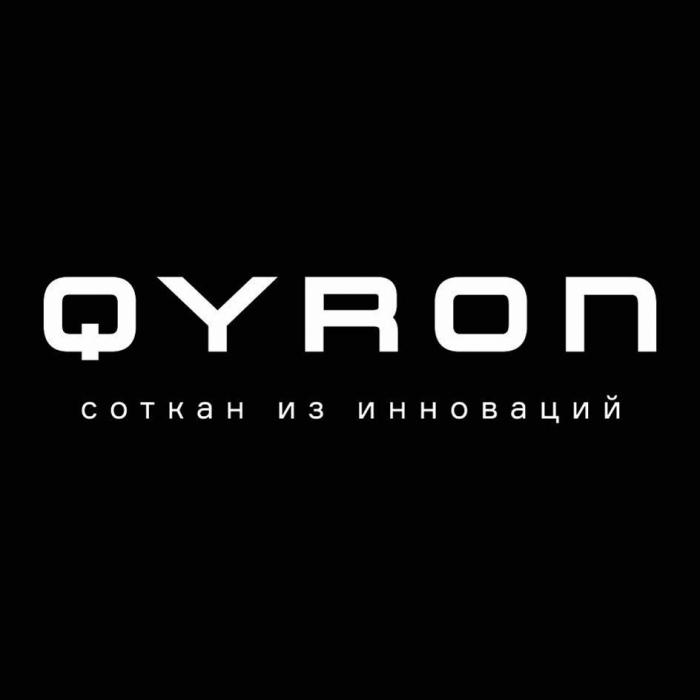 QYRON соткан из инноваций. Транслитерация - "Кайрон"