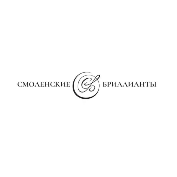 СМОЛЕНСКИЕ БРИЛЛИАНТЫ