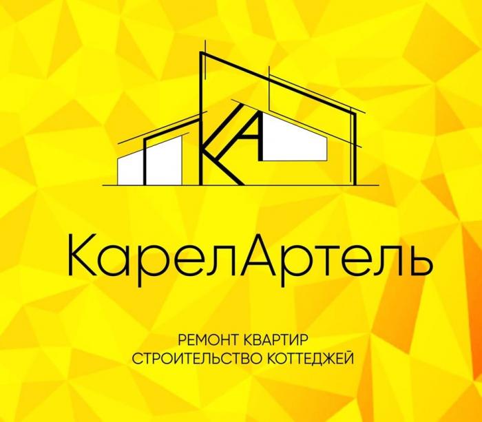 КарелАртель, ремонт квартир, строительство коттеджей