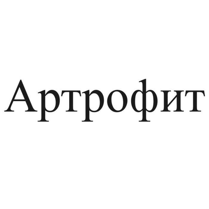 Артрофит