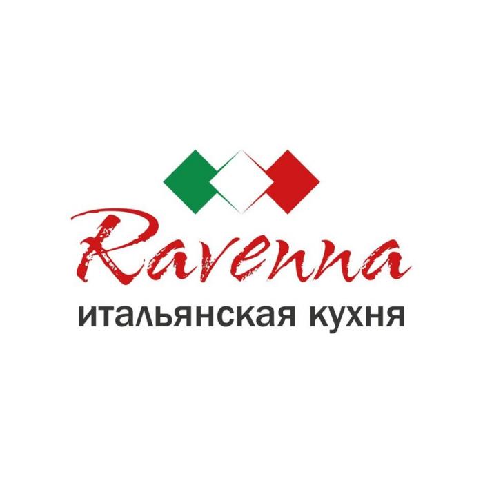 RAVENNA ИТАЛЬЯНСКАЯ КУХНЯ