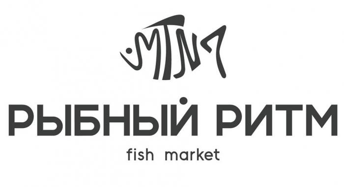 РЫБНЫЙ РИТМ