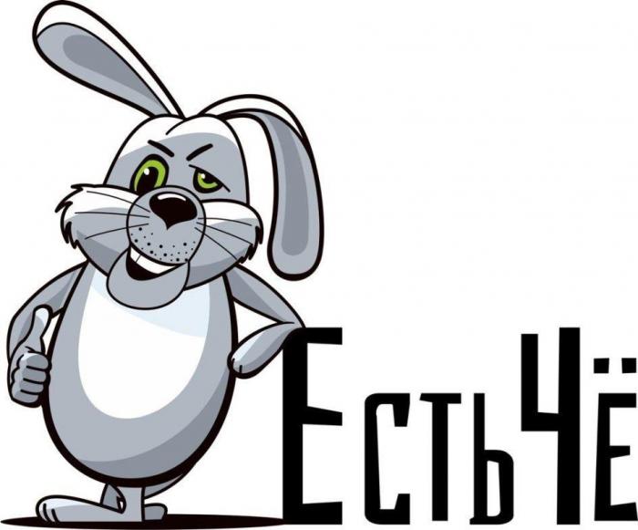 ЕстьЧё