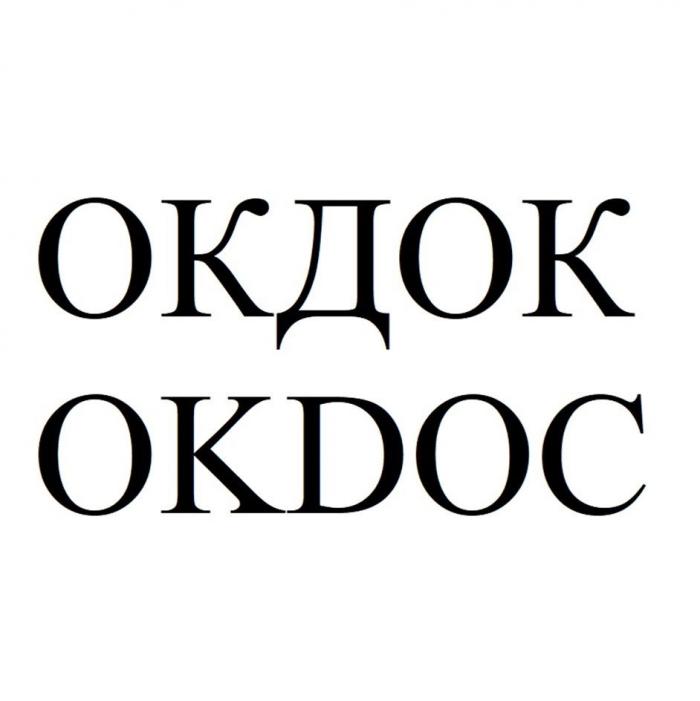 ОКДОК OKDOC