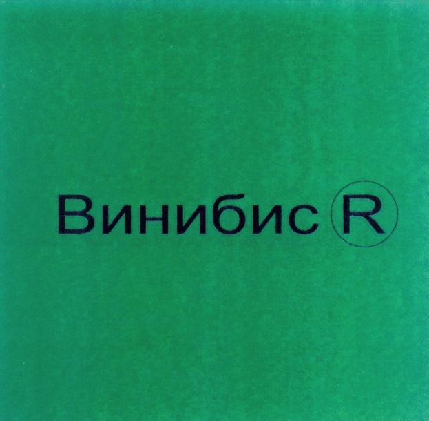 ВИНИБИС R