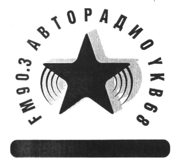 FM 90 3 АВТОРАДИО УКВ 68