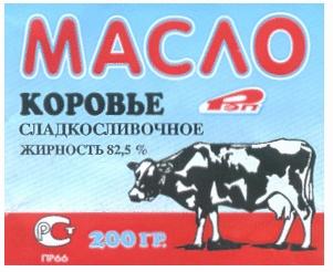 МАСЛО КОРОВЬЕ СЛАДКОСЛИВОЧНОЕ РЭП