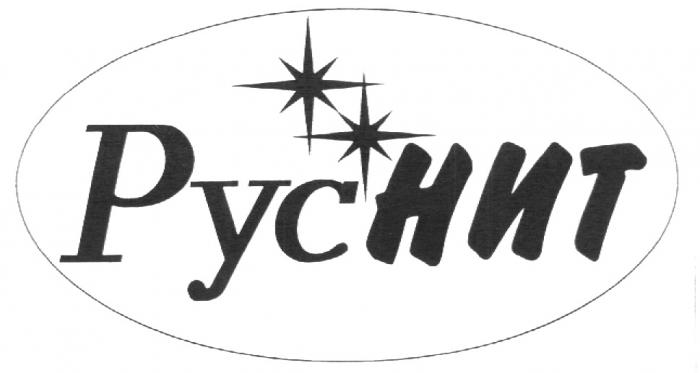 РУСНИТ РУС НИТ