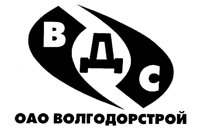 ВДС ОАО ВОЛГОДОРСТРОЙ