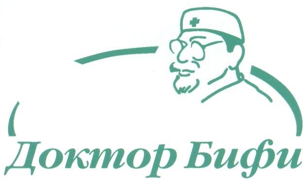 ДОКТОР БИФИ