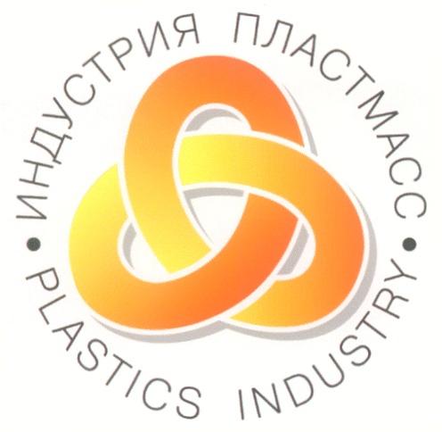 ИНДУСТРИЯ ПЛАСТМАСС PLASTICS INDUSTRY