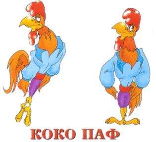 КОКО ПАФ KOKO