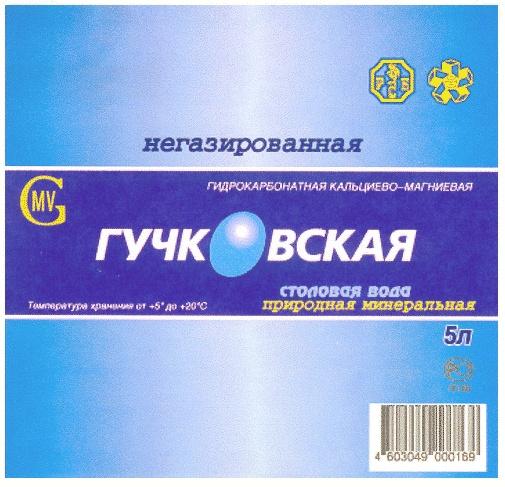 НЕГАЗИРОВАННАЯ ГУЧКОВСКАЯ СТОЛОВАЯ ВОДА ПРИРОДНАЯ МИНЕРАЛЬНАЯ GMV РСБ