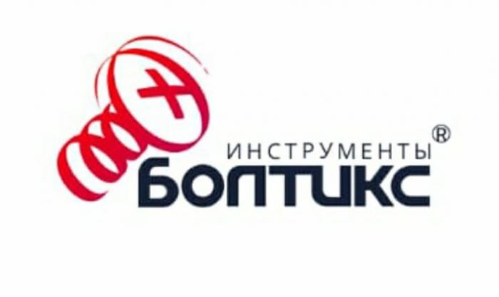 БОЛТИКС ИНСТРУМЕНТЫ