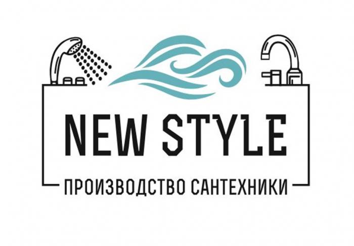 NEW STYLE ПРОИЗВОДСТВО САНТЕХНИКИ