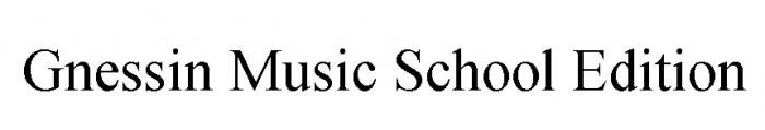 GNESSIN MUSIC SCHOOL EDITION