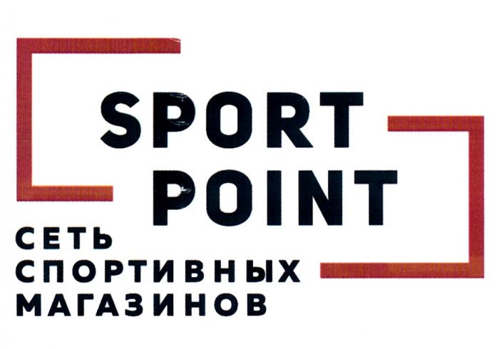 SPORT POINT СЕТЬ СПОРТИВНЫХ МАГАЗИНОВ