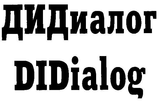 ДИДИАЛОГ DIDIALOG ДИД ИАЛОГ DID IALOG