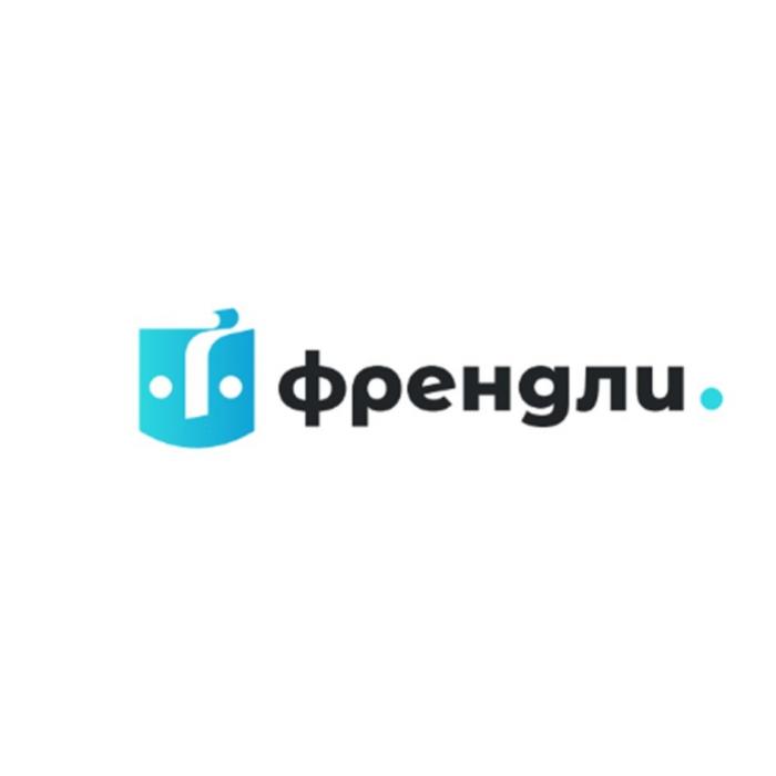 ФРЕНДЛИ