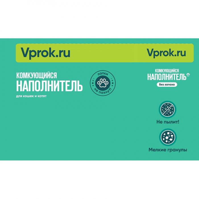 VPROK.RU КОМКУЮЩИЙСЯ НАПОЛНИТЕЛЬ ДЛЯ КОШЕК И КОТЯТ ЛАПКИ НЕ ПАХНУТ НЕ ПЫЛИТ МЕЛКИЕ ГРАНУЛЫ БЕЗ ЗАПАХА