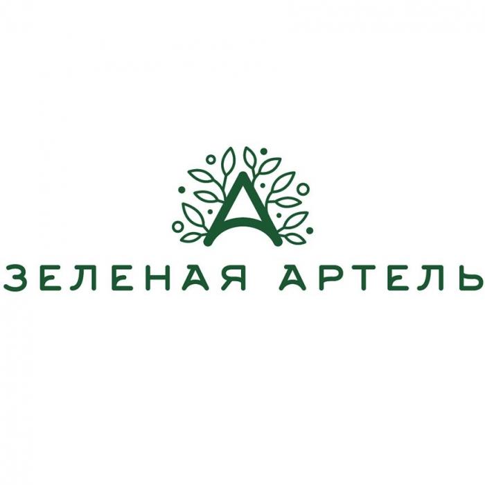 ЗЕЛЕНАЯ АРТЕЛЬ