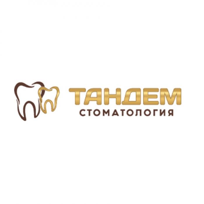 ТАНДЕМ СТОМАТОЛОГИЯ