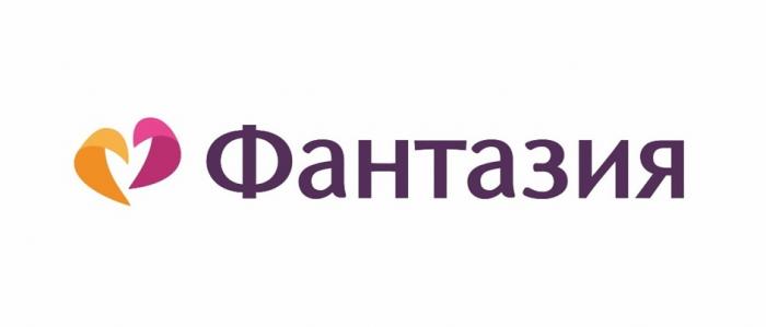 ФАНТАЗИЯ