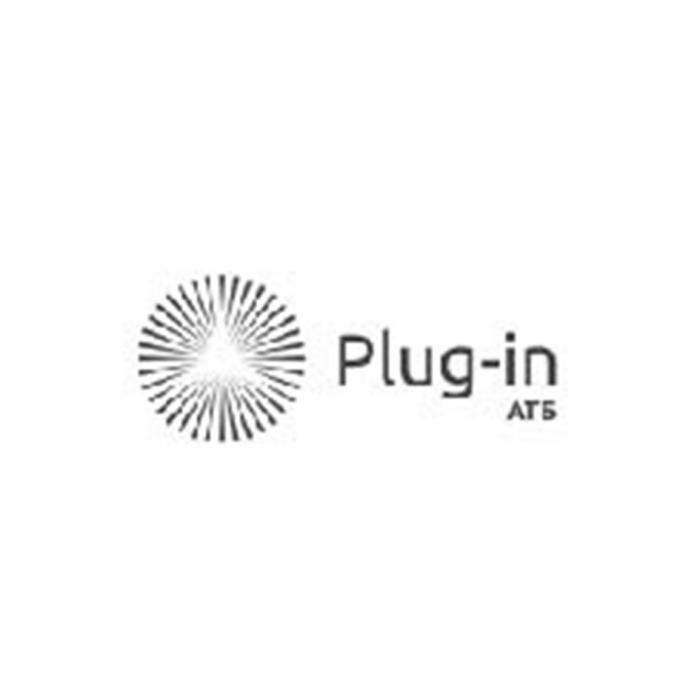 PLUG-IN АТБ