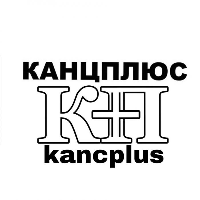 КП КАНЦПЛЮС KANCPLUS