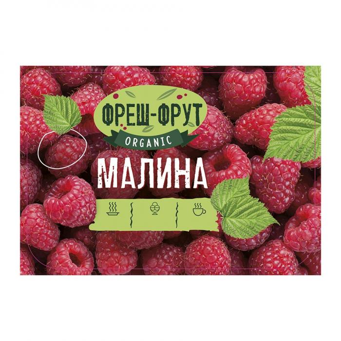 ФРЕШ-ФРУТ ORGANIC МАЛИНА