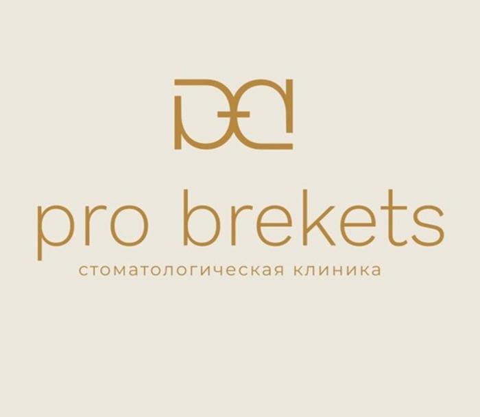 PB PRO BREKETS СТОМАТОЛОГИЧЕСКАЯ КЛИНИКА