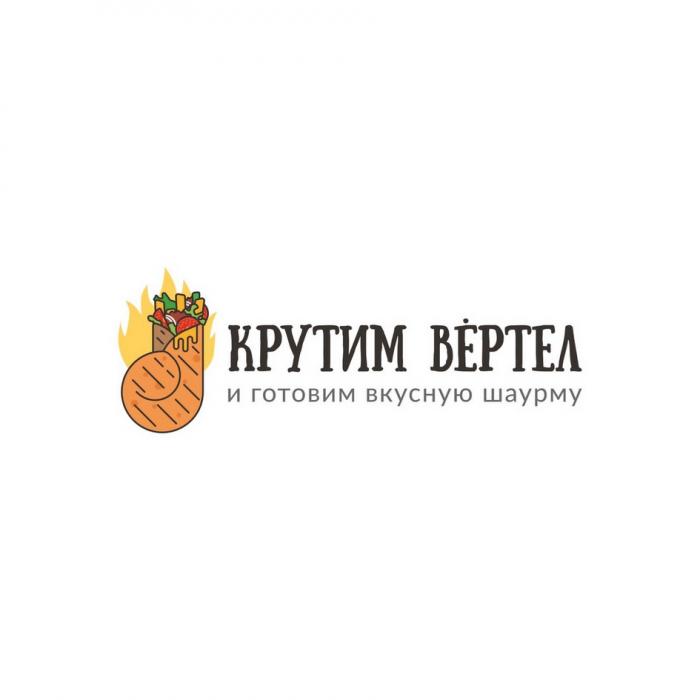 КРУТИМ ВЕРТЕЛ И ГОТОВИМ ВКУСНУЮ ШАУРМУ