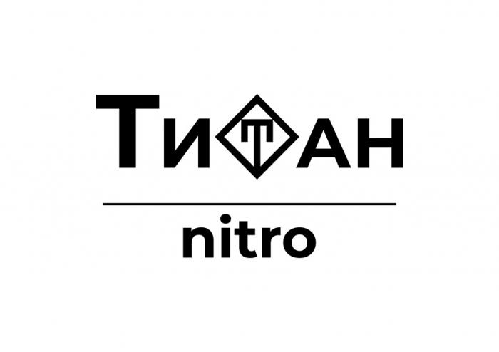 ТИТАН NITRO