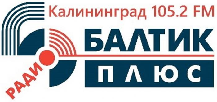 РАДИО БАЛТИК ПЛЮС КАЛИНИНГРАД 105.2 FM