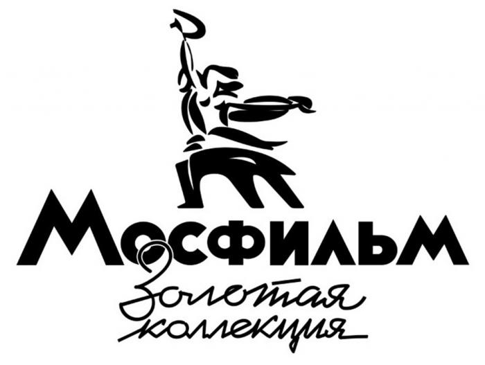 МОСФИЛЬМ ЗОЛОТАЯ КОЛЛЕКЦИЯ