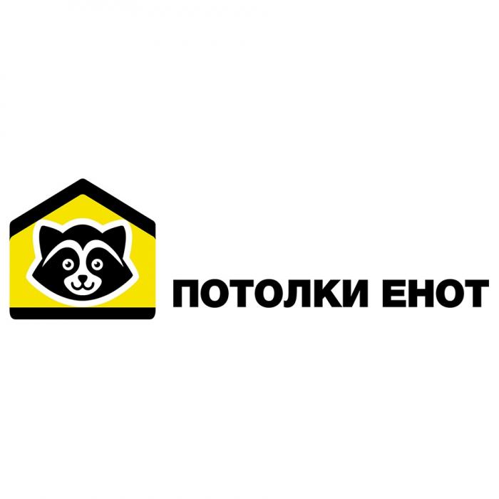 ПОТОЛКИ ЕНОТ